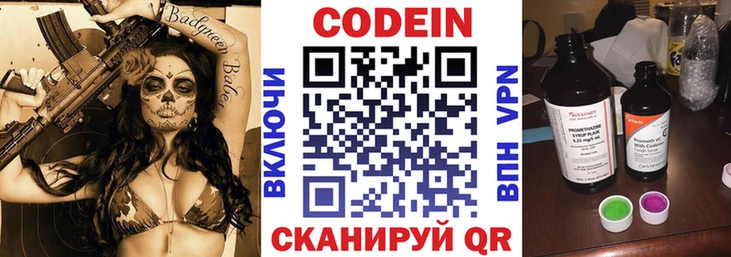 Кодеиновый сироп Lean Purple Drank  Томмот 